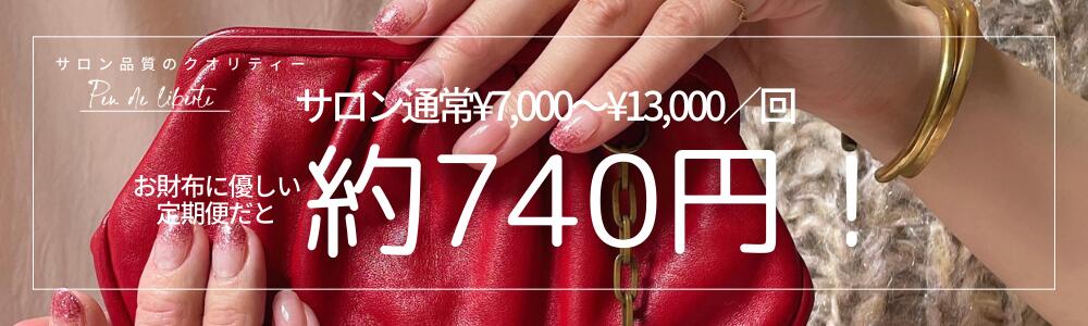 ネイルシールにするとこんなにもお得
