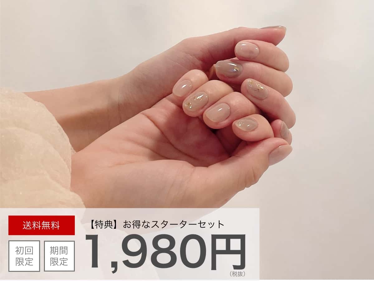 スターターセット