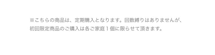 お試し初回購入限定ガイド