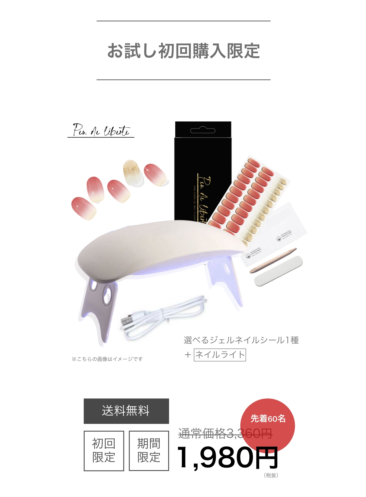 お試し初回購入限定
